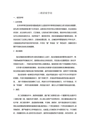 二胡基础知识.docx