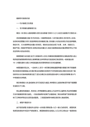 健康知识宣传内容..docx