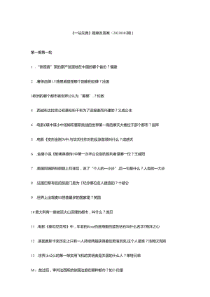 2024年一站到底题库.docx