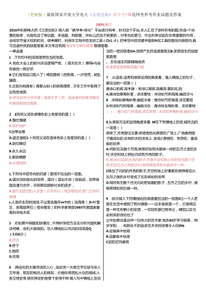 2020年国家开放大学电大《言语交际》教学考一体化网考形考作业试题及答精品.docx