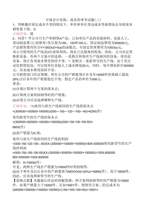 中级会计资格：成本管理考试题（三）.docx