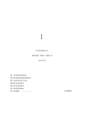 产业新城项目PPP合作方案.docx