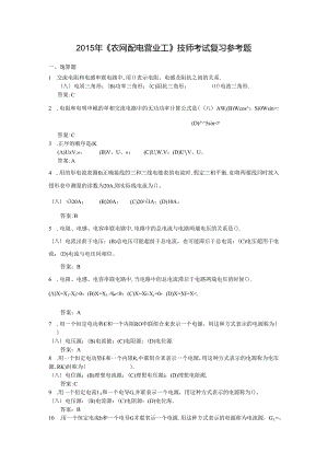 2016《农网配电营业工》技师考试复习试题参考题.docx