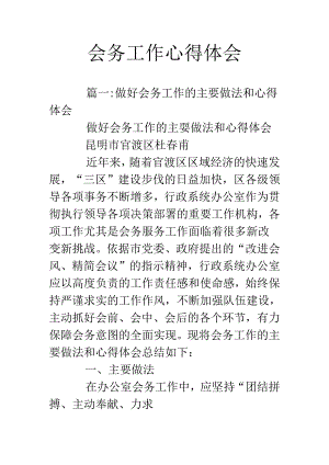 会务工作心得体会.docx