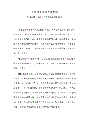 井窖出土简牍性质初探.docx
