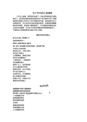 五十年代的三首情歌.docx