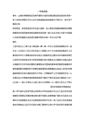 二年级成语[1].docx
