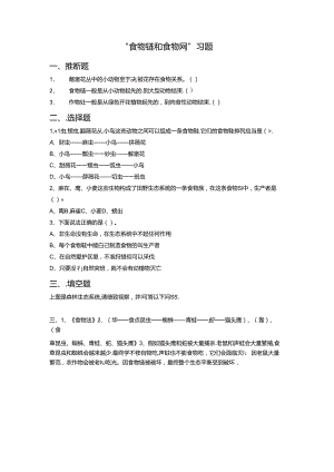 五年级上册科学一课一练1.5 食物链和食物网 教科版.docx