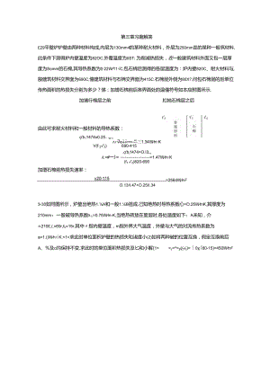 传热习题解答.docx