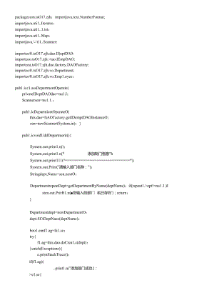 java开发的ERP.docx