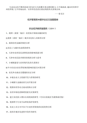 Plkdyx经济管理系06届毕业论文选题题库.docx