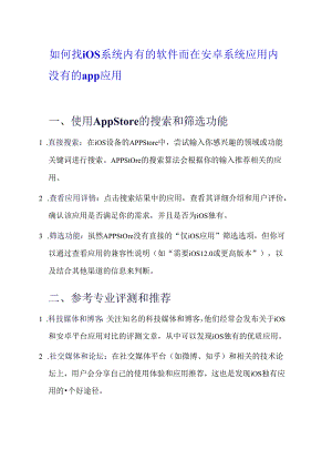 使用App Store的搜索和筛选功能.docx