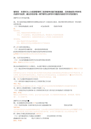 二级人力基础知识历年真题参考复习资料.docx
