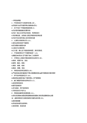 健康评估-河北开放大学-电大-护理专科复习资料.docx