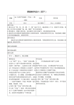 26《宝葫芦的秘密》教学设计1公开课教案教学设计课件资料.docx