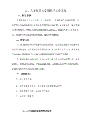 五年级第二学期体育教案.docx
