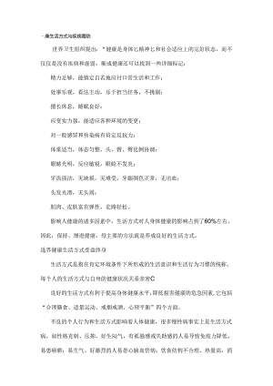 健康生活方式及疾病预防.docx