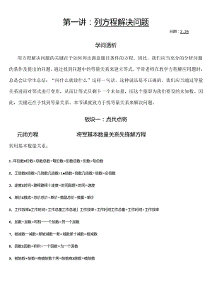 五下奥数第一讲列方程解决问题.docx