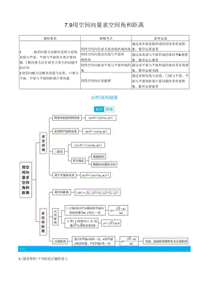 7.9用空间向量求空间角和距离答案.docx