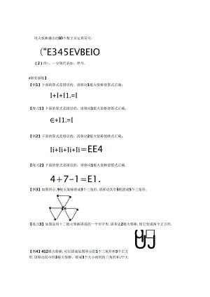 二年级奥数火柴棒游戏.docx