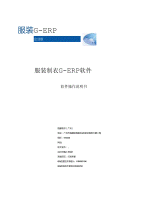 G_ERP操作说明书.docx