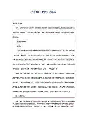 2024年《花钟》说课稿.docx