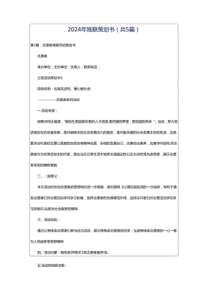 2024年残联策划书（共5篇）.docx
