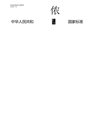 GB_T 17729-2023 长途客车内空气质量要求及检测方法.docx