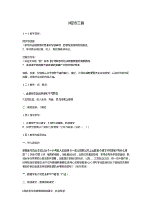 9 短诗三首.docx