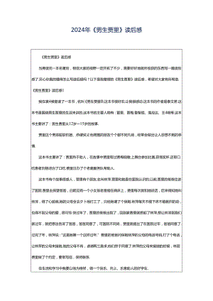 2024年《男生贾里》读后感.docx