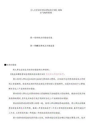 HR法律知识.docx