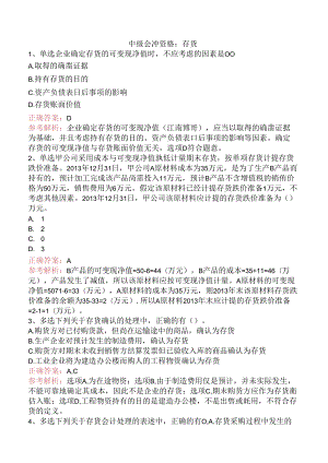中级会计资格：存货.docx
