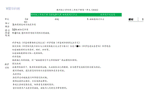 1.1磁铁能吸引什么教学设计公开课教案教学设计课件资料.docx