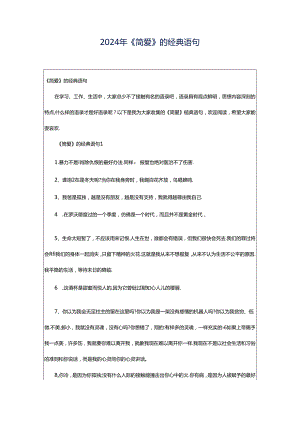 2024年《简爱》的经典语句.docx