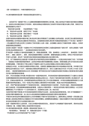 FBI教你读心术.docx