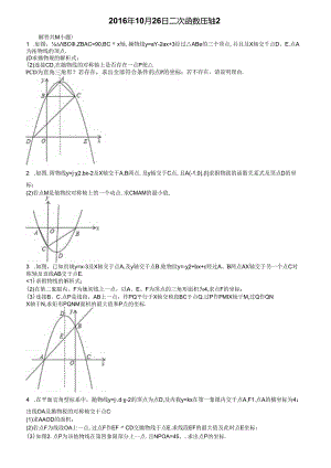 二次函数压轴题经典版.docx