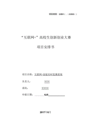 互联网 大学生创新创业大赛项目计划书.docx