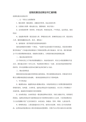促销优惠活动策划书汇编9篇.docx