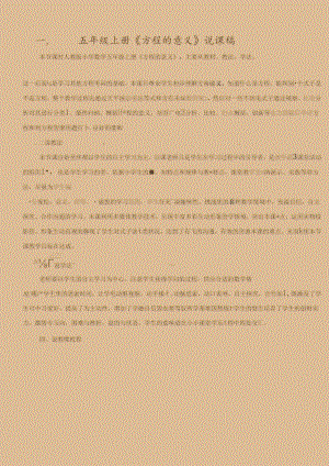 五年级上册方程的意义说课稿.docx