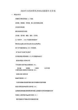 2024年大学计算机基础试题题库及答案.docx