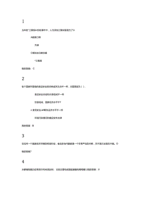 2018尔雅食品安全和日常饮食习题答案.docx