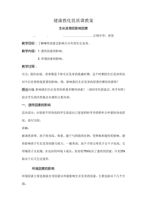 健康教育优质课教案.docx