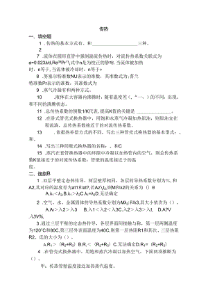 传热自测题及答案.docx