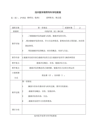 健康评估教案.docx
