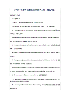 2024年海上钢琴师经典台词中英文版（精选7篇）.docx