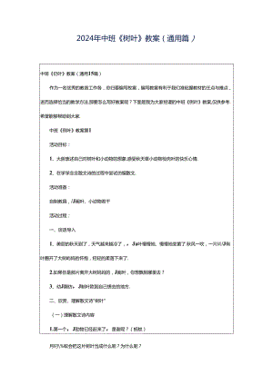 2024年中班《树叶》教案（通用篇）.docx