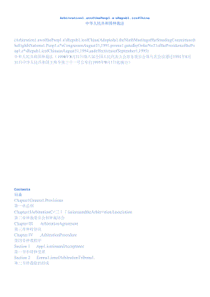 ArbitrationLawofthePeople‘sRepublicofChina.docx