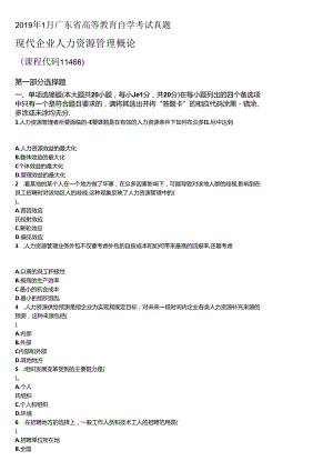 2019年1月广东省自考《现代企业人力资源管理概论》【空白卷】.docx