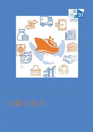 2024出海印度尼西亚实操白皮书.docx