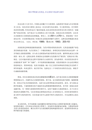 传统及其变迁：多元景观下的法律与秩序.docx